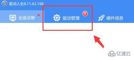 windows驱动人生驱动备份怎么还原