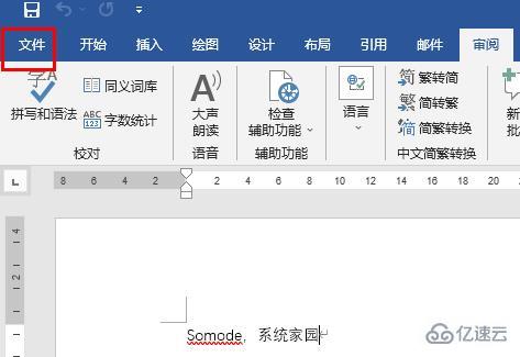 word内存或磁盘空间不足,无法完成操作怎么解决