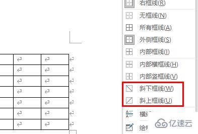 word表格斜线一分为二打字怎么设置