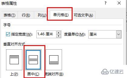 word表格文字上下居中怎么设置