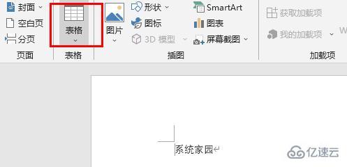 word怎么制作表格