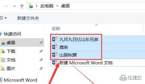 word怎么合并多个文档