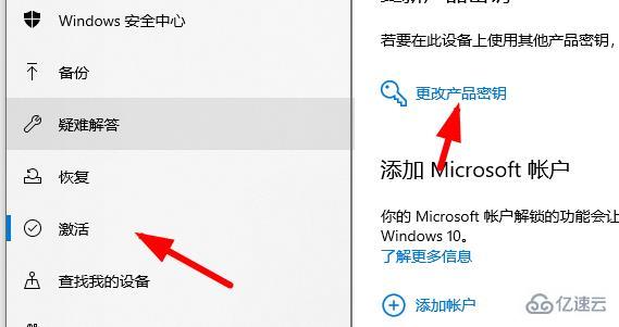 Windows10密钥升级后无法激活Windows如何解决