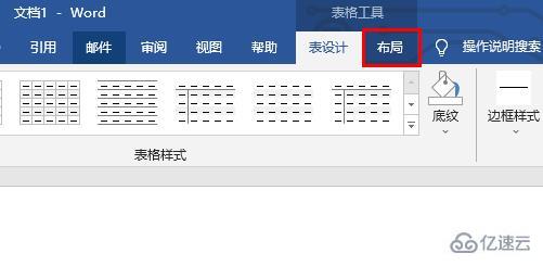 word表格分两页断开怎么解决