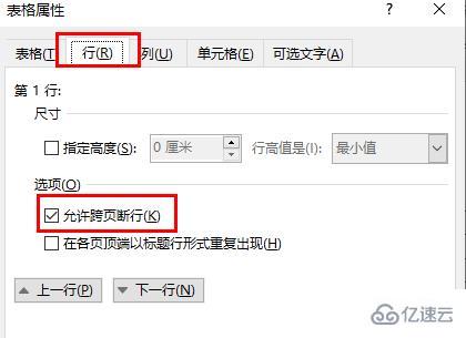 word表格分两页断开怎么解决