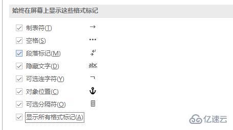 word如何顯示空格回車等符號