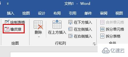 word橡皮擦工具怎么使用