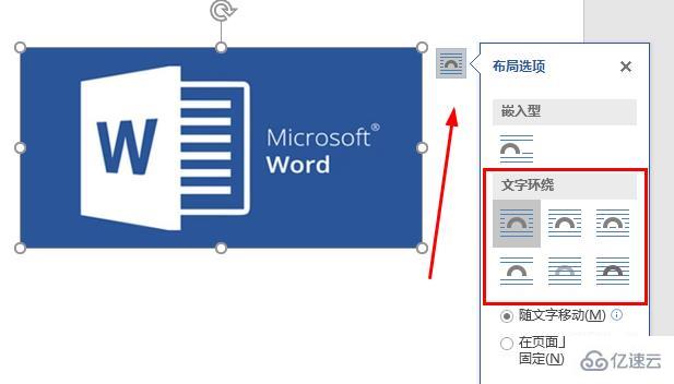 word文檔圖片不能隨意移動位置怎么解決