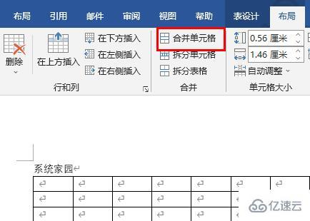 word怎么合并单元格