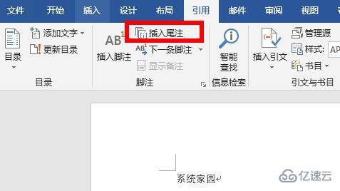 word腳注怎么設(shè)置