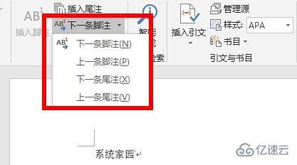 word腳注怎么設(shè)置