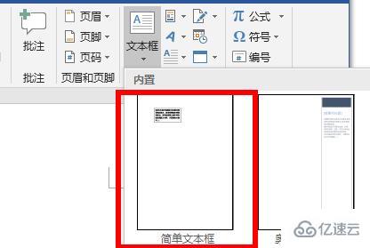 word分兩欄獨(dú)立怎么設(shè)置