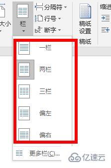 word分栏怎么设置