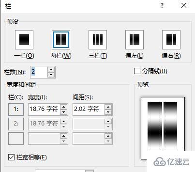 word分栏怎么设置