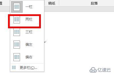 word分為兩欄怎么設(shè)置