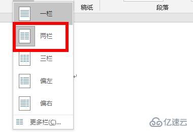 word分為兩欄怎么設(shè)置