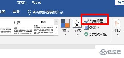 word段落间距怎么设置