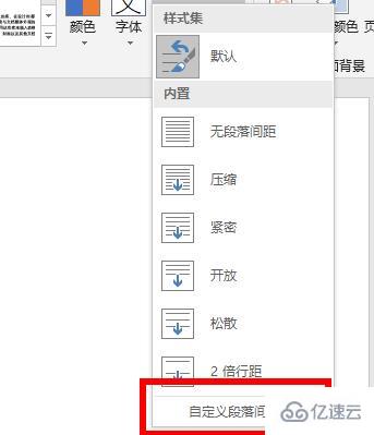 word段落間距怎么設(shè)置