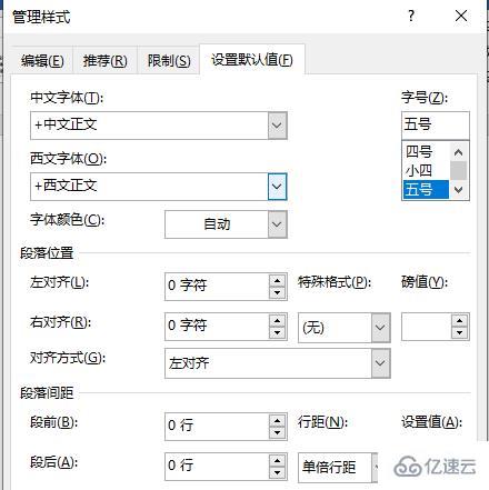 word段落间距怎么设置