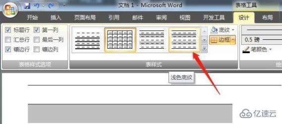 word怎么設置表格樣式