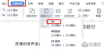 word中a4大小怎么设置
