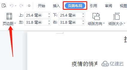 word中a4大小怎么设置