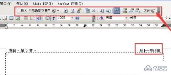 word页眉页脚如何设置