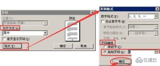 word页眉页脚如何设置