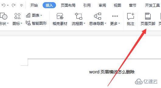 word页眉横线怎么删除  word 第2张