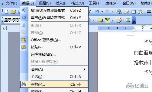 word如何替换文字  word 第2张