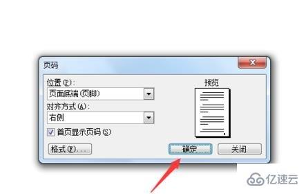 word怎么添加页码  word 第5张