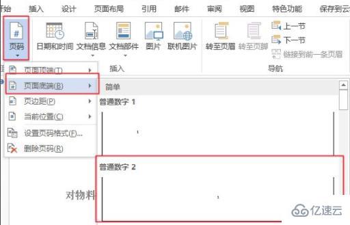 word页码如何设置  word clash加速器配置免费地址 第3张