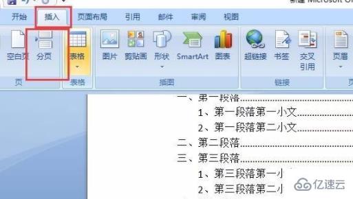 word怎么制作目录页  word 第3张