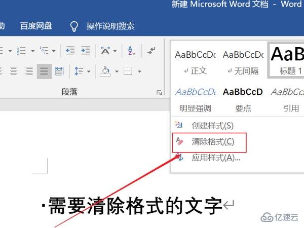 word怎么清除格式