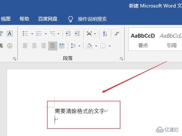 word怎么清除格式