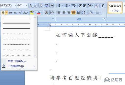 word下划线如何输入