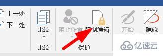 word不能编辑怎么取消保护