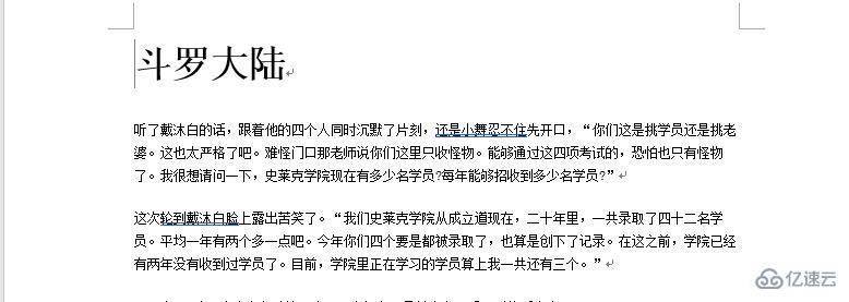 word文档整页如何删除