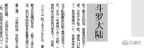 word文字方向怎么设置成竖