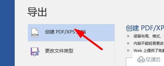 word文档怎么转换成pdf格式