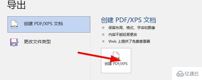 word文档怎么转换成pdf格式