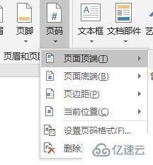 word页码怎么设置  word 第3张