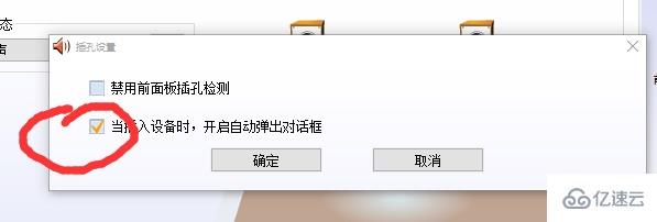 win10realtek自动弹出如何解决