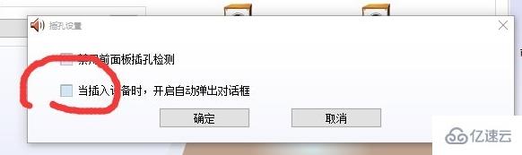 win10realtek自动弹出如何解决