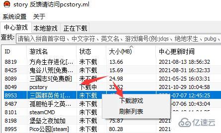 windows pcstory常见问题怎么解决  第4张