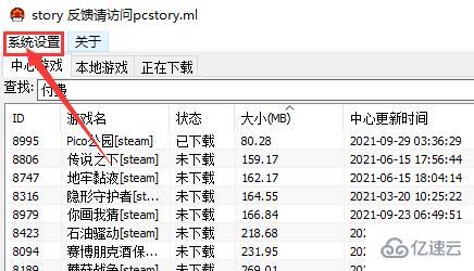 windows pcstory游戏怎么打开