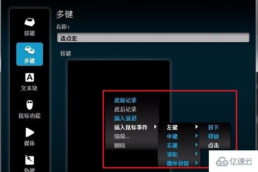 windows罗技驱动连点怎么设置