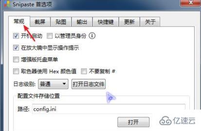 windows snipaste如何使用