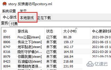 windows pcstory游戏打不开如何解决