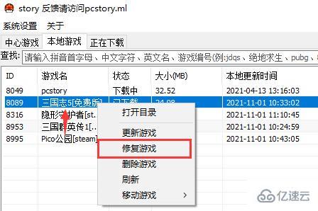 windows pcstory游戲打不開如何解決